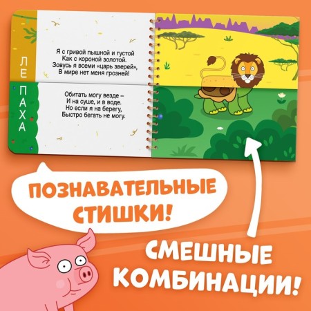 Cardboard book with poems “Find a couple. Gather your animal ", 28 p., Blue tractor-2