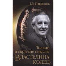 Tolkien and hidden meanings of the 