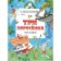 Three piglets. Fairy tales. Mikhalkov S.V.