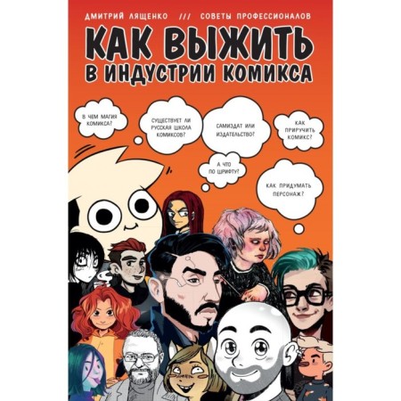How to survive in the comic book industry. Tips from professionals