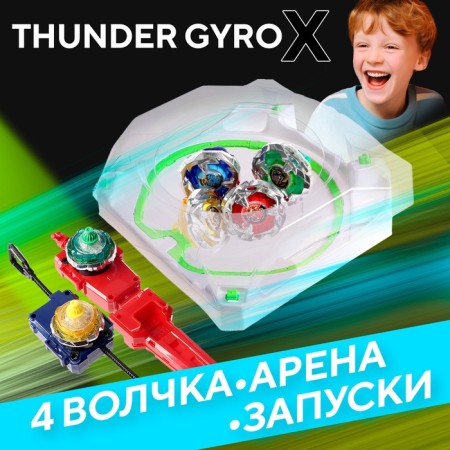 A set of warrior wolves "Gyro X", 4 tops, with launch and arena, color mix