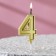 Candle in the cake number "4" gold, 5 cm
