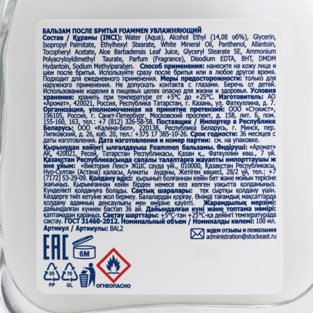 Balm after shaving foammen moisturizer, 100 ml-2