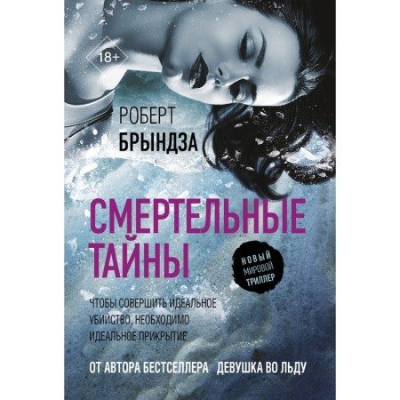 Deadly secrets. Brynsza R.
