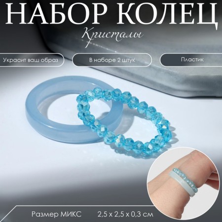 Ring set 2 pieces "Crystals" pebbles and smoothness, blue color, size mix