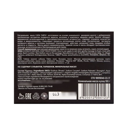 Natural shungite "natural pharmacy" of essential oils, 100 g-3