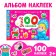 Альбом 100 наклеек «Новогоднее волшебство», 12 стр.