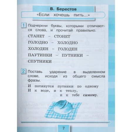 Workbook. GEF. Literary reading, new design, grade 2, part 1. Kubasova O. V.-3