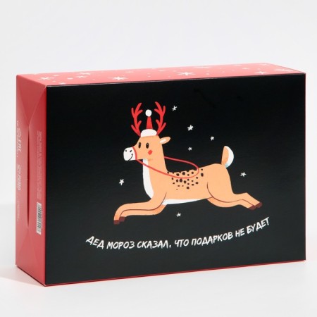 Folding box “There will be no gifts”, 16 x 23 x 7.5 cm, New Year-3