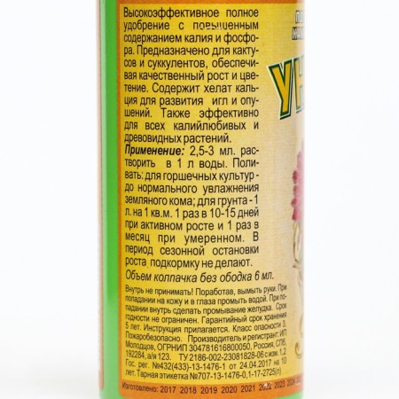 Mineral fertilizer "Uniflor Cactus", bottle, 0.1 l-1