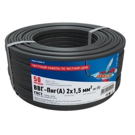 Rexant VVG-PG (A), 2x1.5 mm², 50 m, GOST-1