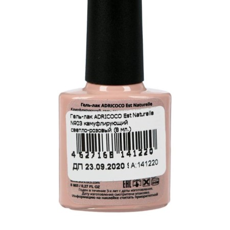 ADricoco Allure Gel-psyts №03 Camouflage light pink, 8 ml-2