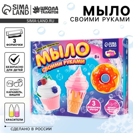 DIY soap "Favorite sweets", a set for soap cooking