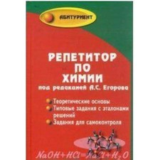 Directory. Chemistry tutor, Egorov A. S.