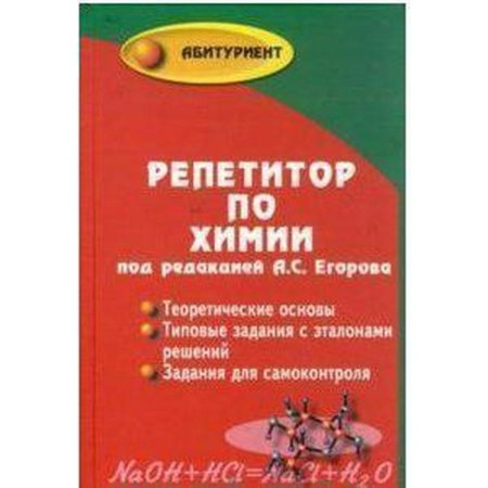 Directory. Chemistry tutor, Egorov A. S.