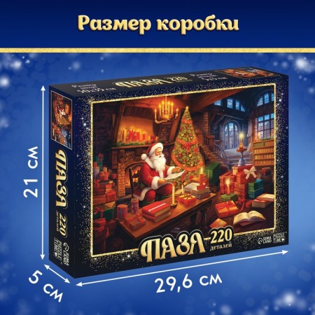 Puzzle "Visiting Santa Claus", 220 details-3