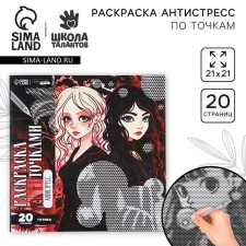 Antistress coloring at the points 