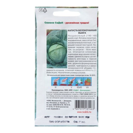 White cabbage seeds "blizzard", 0.5 g-1