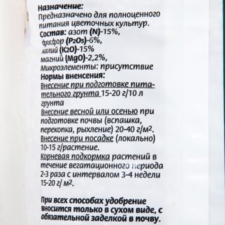 Fertilizer "for flowers", 1 kg-1