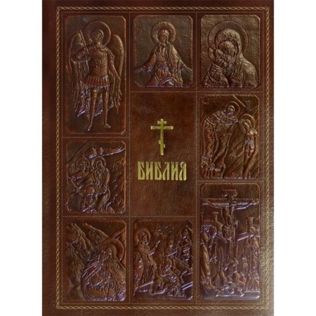 Bible. Books of the Holy Scriptures of the Old and New Testament. In leather binding