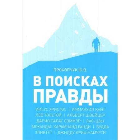 In search of truth. Essays on ethical teachings