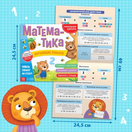 Training posters "Mathematics", 20 p.-2