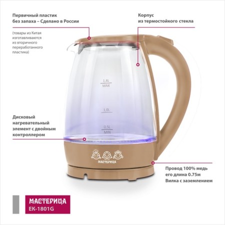 Electric kettle "Castle EK-1801G", glass, 1.8l, 1850 watts, cappuccino color-1