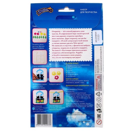 Set for creativity Greet "Cat on the Window"-9