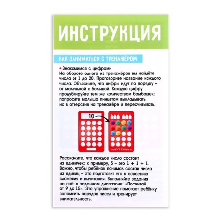 Developing set "Visual account", bombs, preparing for school-9