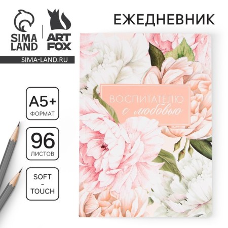 Large diary of Soft-Touch, A5+format, 96 sheets "Teacher with love"