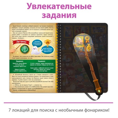 A quest book with a flashlight “Riddles of a Magic Castle”, 30 p.-2