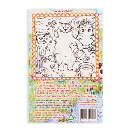 Set for creating a toy made of felt + coloring "Dairy Cat"-4