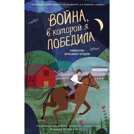 The war in which I won (#2). Brubeker Bradley K.