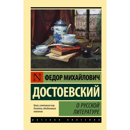 About Russian literature. Dostoevsky F.M.