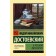 About Russian literature. Dostoevsky F.M.