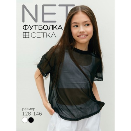 T -shirt Children's Amarobaby Net, height 128 cm, black color-1
