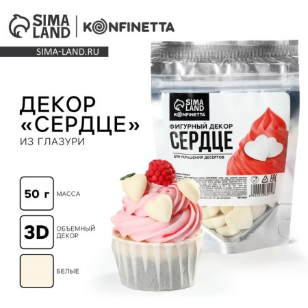 Decor "White Heart" for cupcakes and cakes, 50 g.