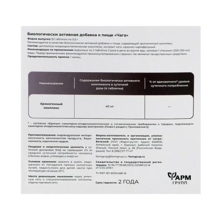 Chaga for peptic ulcer and gastritis, 50 tablets of 500 mg.-1