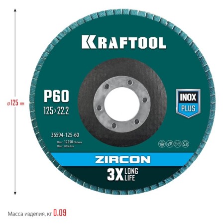 Circle of the petal end Kraftool 36594-125-60, P60, ceramic, D = 22.2 mm, 125 mm-4