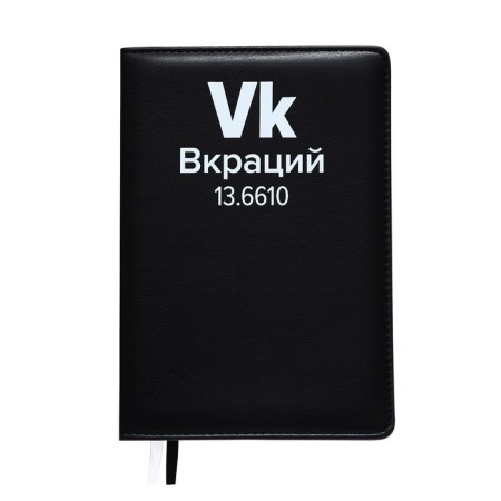 Leduced Diary A5, 160 sheets, Devente.message. Vysia, solid cover of artificial leather, liesse, block 70 g/m2