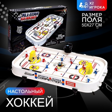 Table hockey "All stars", 2 players, 4+