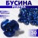 Busina "rose", set of 30 pcs., 12 mm, dark blue color