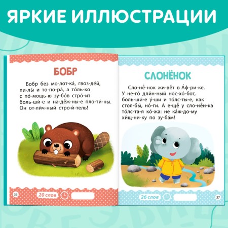 A book for reading on syllables “We read ourselves. Level 1 ”, 48 p.-6