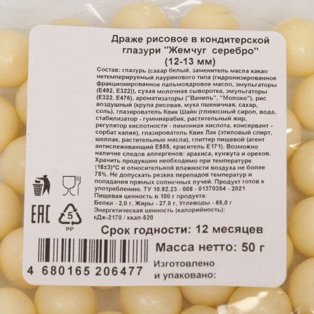 Sprinking confectionery "pearls silver", dragee (12-13 mm), soft, 50 g-2