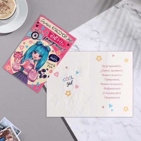 Postcard "The most cool birthday!" Glitter, Congrev, 12.5x19.4 cm