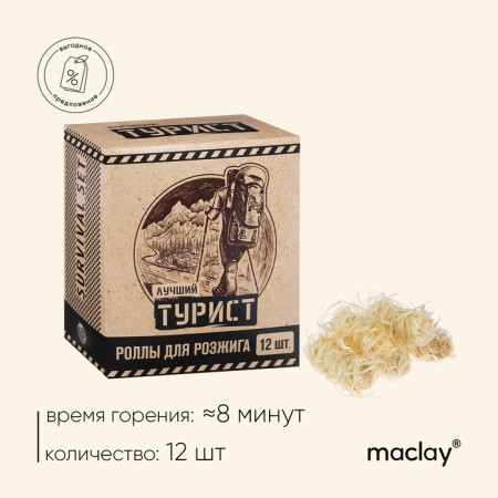 Rolls for ignition Maclay "Tourist", 12 pcs.