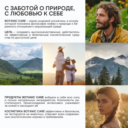 Гель для душа, 300 мл, аромат нектарина и ванили, BOTANIC CARE by URAL LAB-3