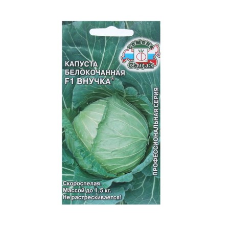 White cabbage seeds "granddaughter" b/p 0.3 g