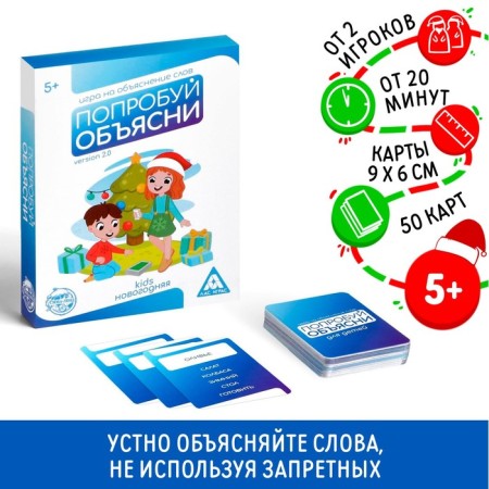 New Year's board game "New Year: try to explain. KIDS ", 50 cards, 5+