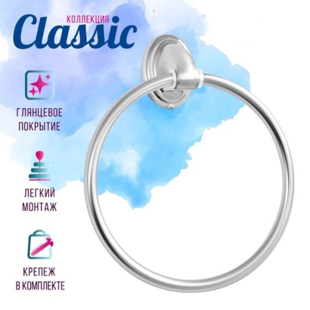 Holder for towels Ring Stolz Stölz "Charm"-4